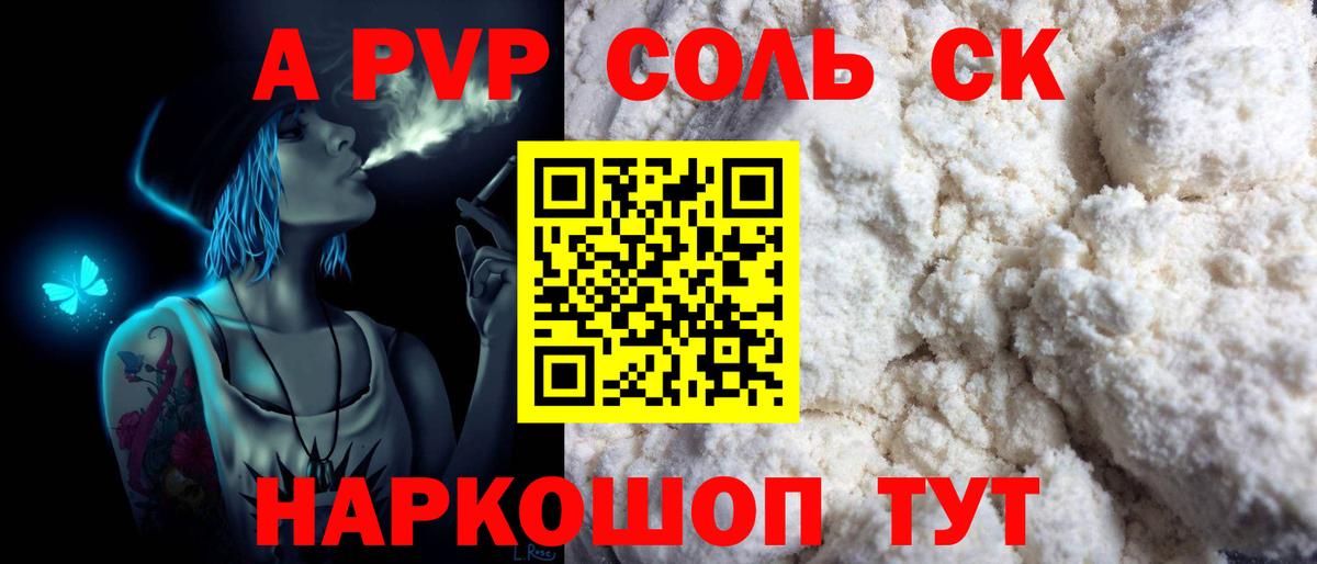 А ПВП крисы CK  Вход с VPN  Нововоронеж  Альфа ПВП  A PVP кристаллы 