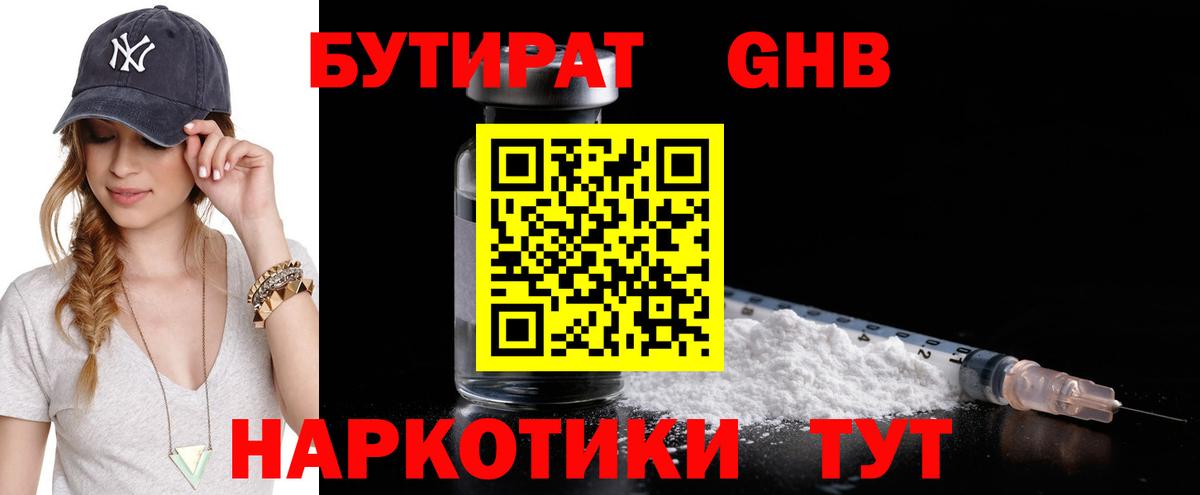 БУТИРАТ BDO  БУТИРАТ  Нововоронеж  Вход с VPN 