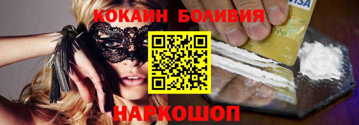 КОКАИН  Cocaine VHQ  Вход с VPN  Нововоронеж  Cocaine FishScale 