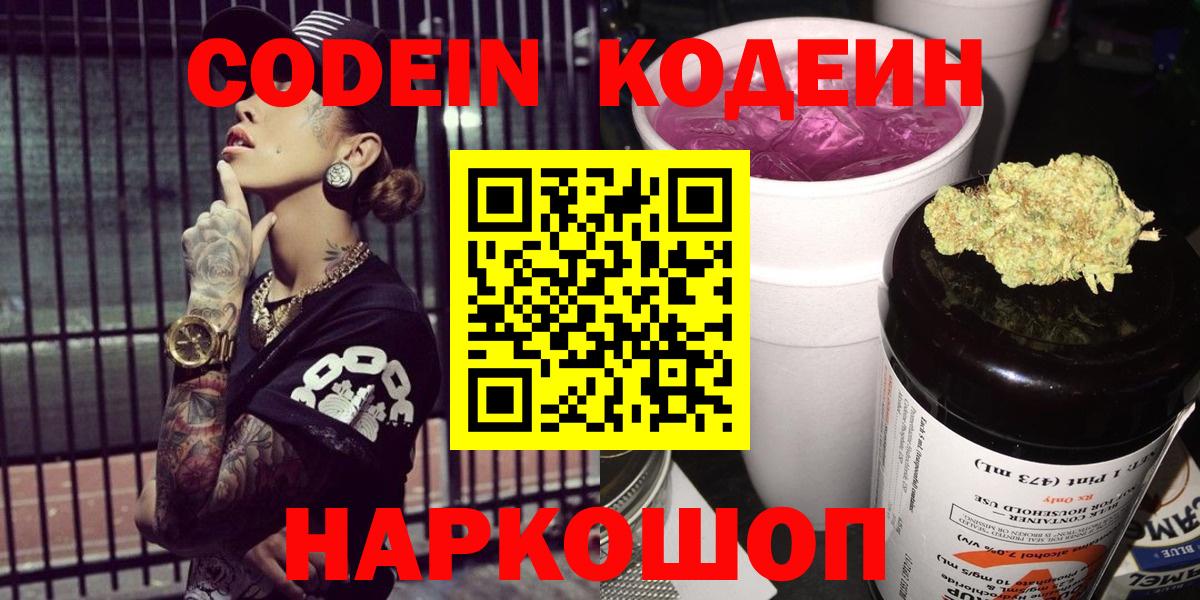 Codein напиток Lean (лин)  Кодеин Purple Drank  Нововоронеж  Вход с VPN 