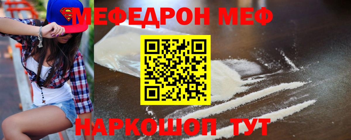 МЕФ  Вход с VPN  МЕФ  Мефедрон mephedrone  Меф мяу мяу  Нововоронеж 