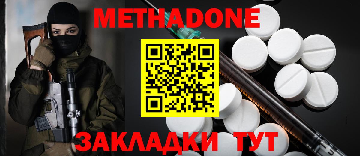 МЕТАДОН белоснежный  МЕТАДОН methadone  Вход с VPN  Нововоронеж 