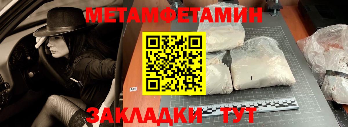 Метамфетамин Methamphetamine  Вход с VPN  Нововоронеж 